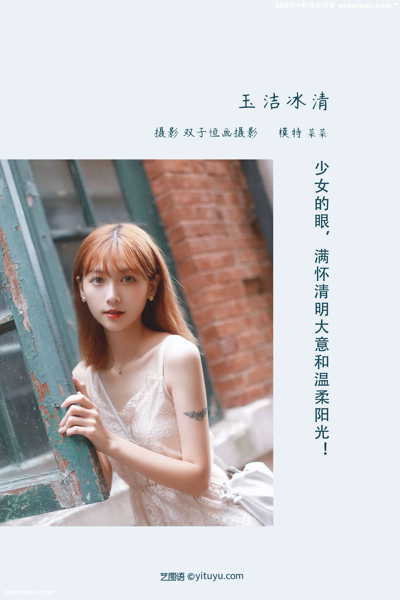 [YITUYU艺图语] 2022.03.21 NO.905 玉洁冰清 菜菜 [24P-175MB]