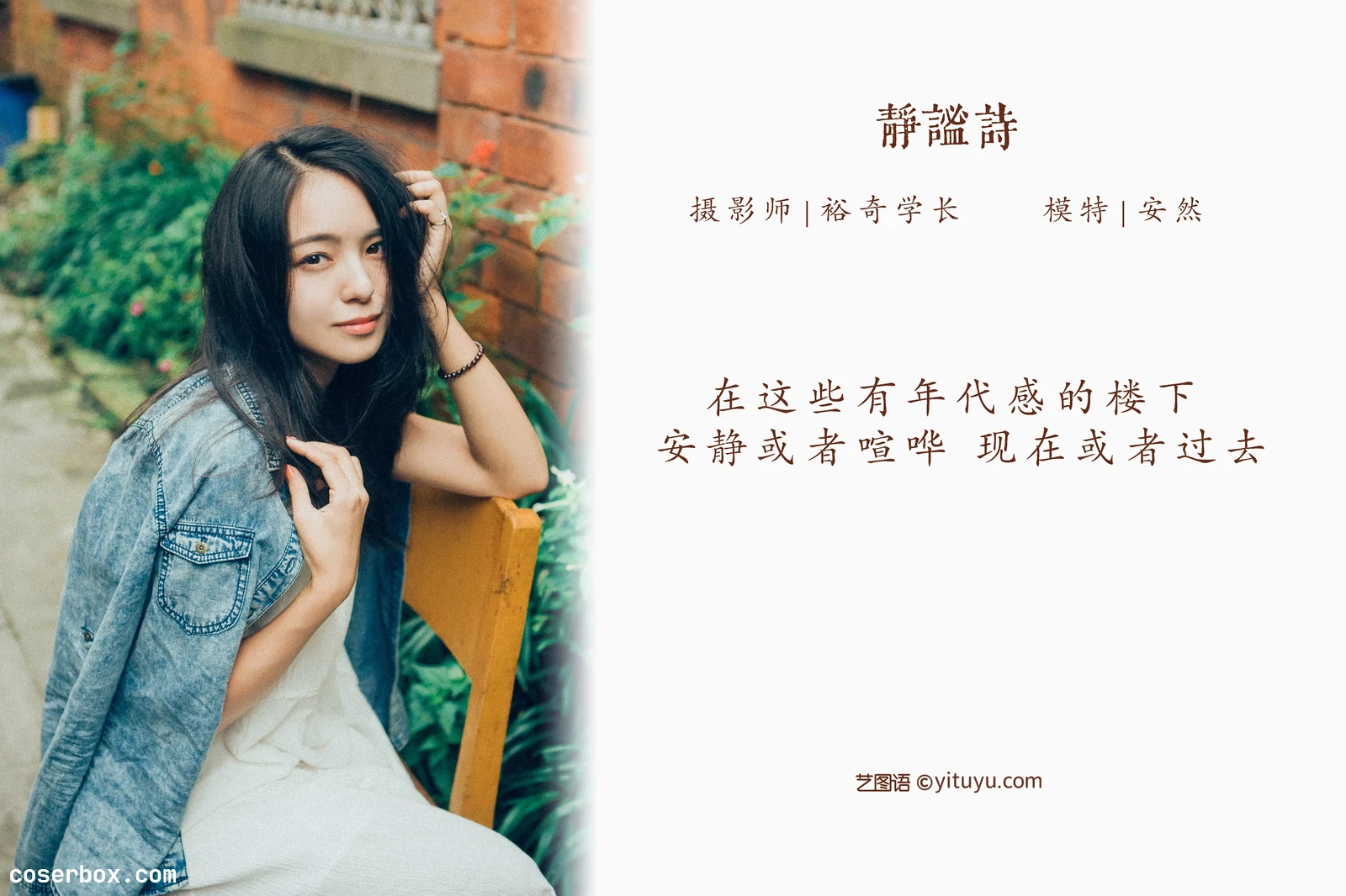 [YITUYU艺图语] 2022.04.29 NO.1132 静谧诗 安然 [25P-353MB]