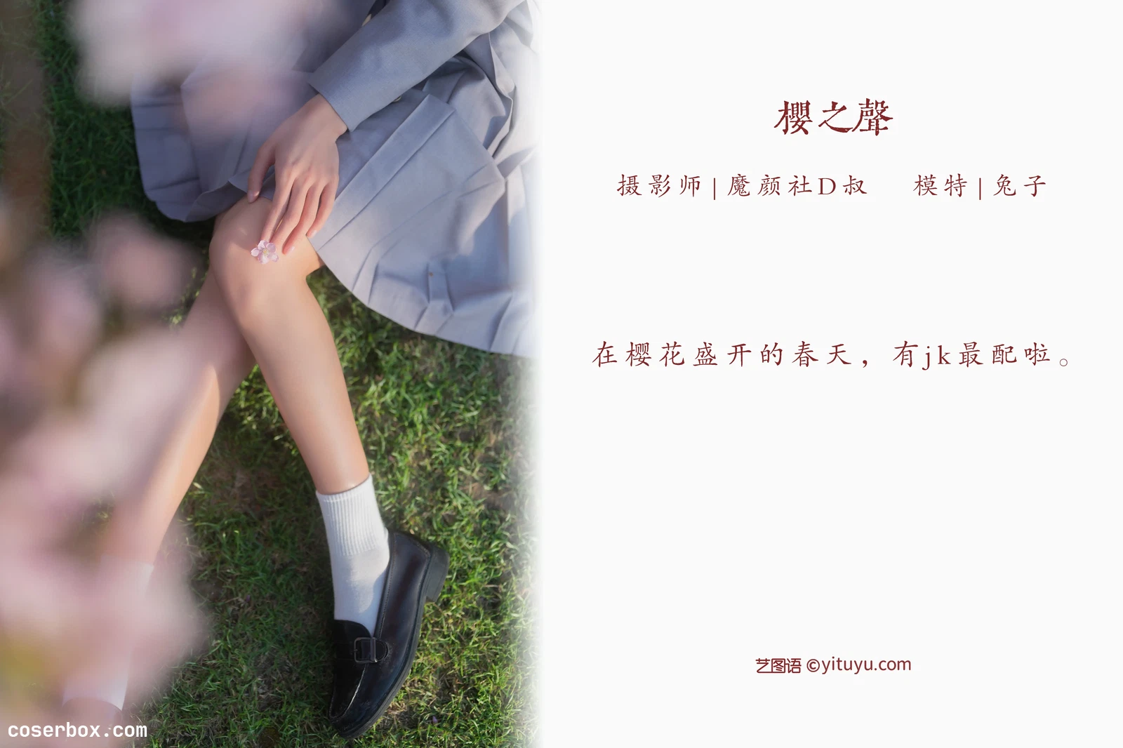 [YITUYU艺图语] 2022.05.03 NO.1174 樱之声 兔子Zzz不吃胡萝卜 [26P-197MB]