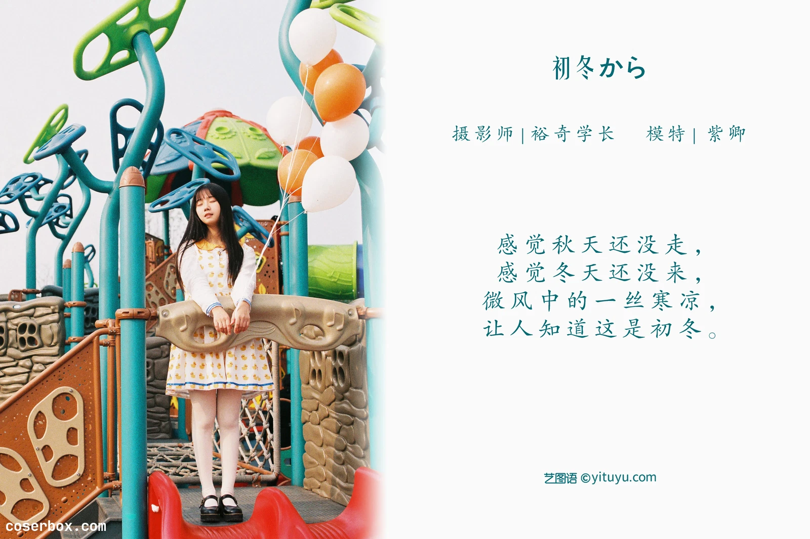 [YITUYU艺图语] NO.1034 2022.04.17 初冬から 紫卿 [27P-573MB]