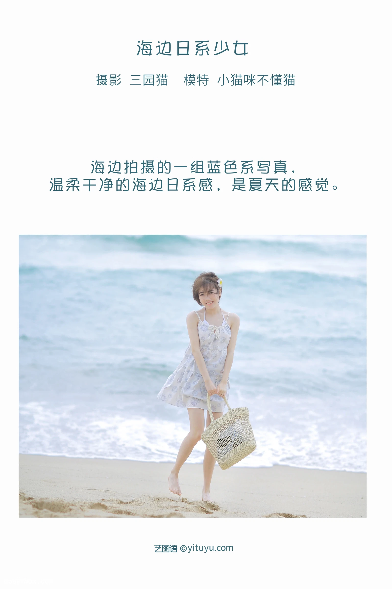 [YITUYU艺图语] 2022.05.10 NO.1232 海边日系少女 小喵咪不懂鱼 [21P-103MB]