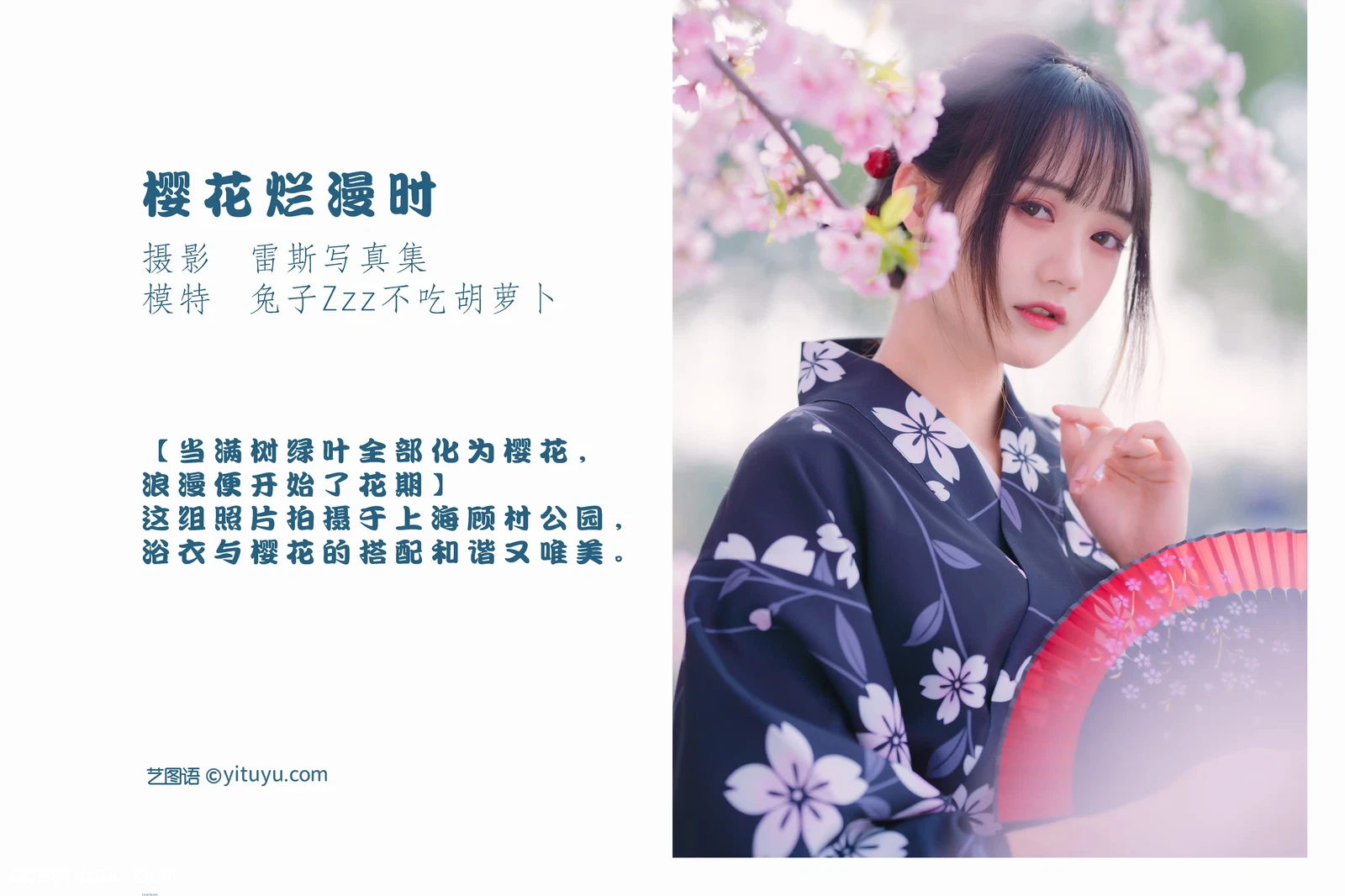 [YITUYU艺图语] NO.1063 2022.04.21 樱花烂漫时 兔子Zzz不吃胡萝卜 [25P-187MB]