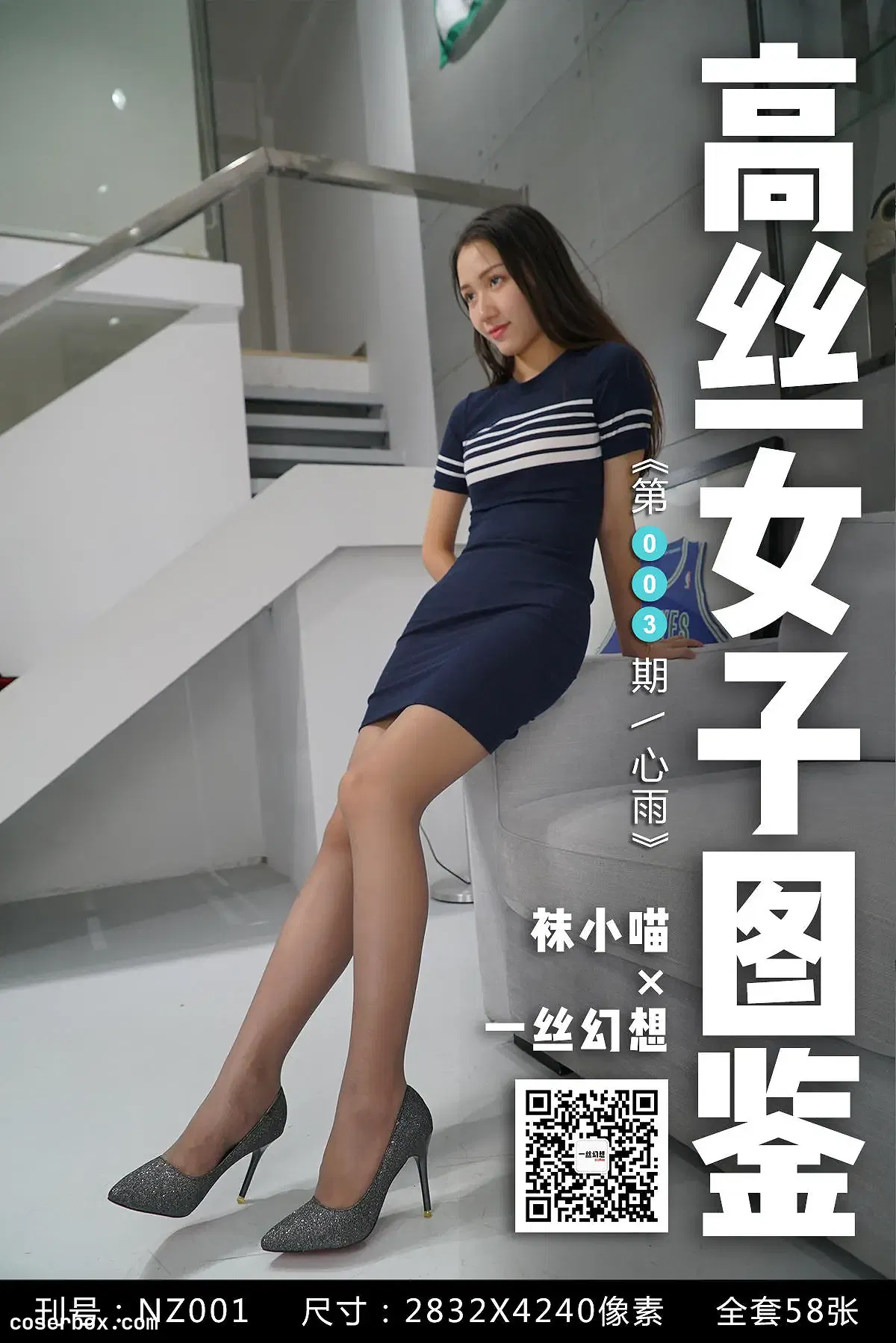 高丝女子图鉴 袜小喵×一丝幻想 NO.003 心雨 [59P 39.44MB]