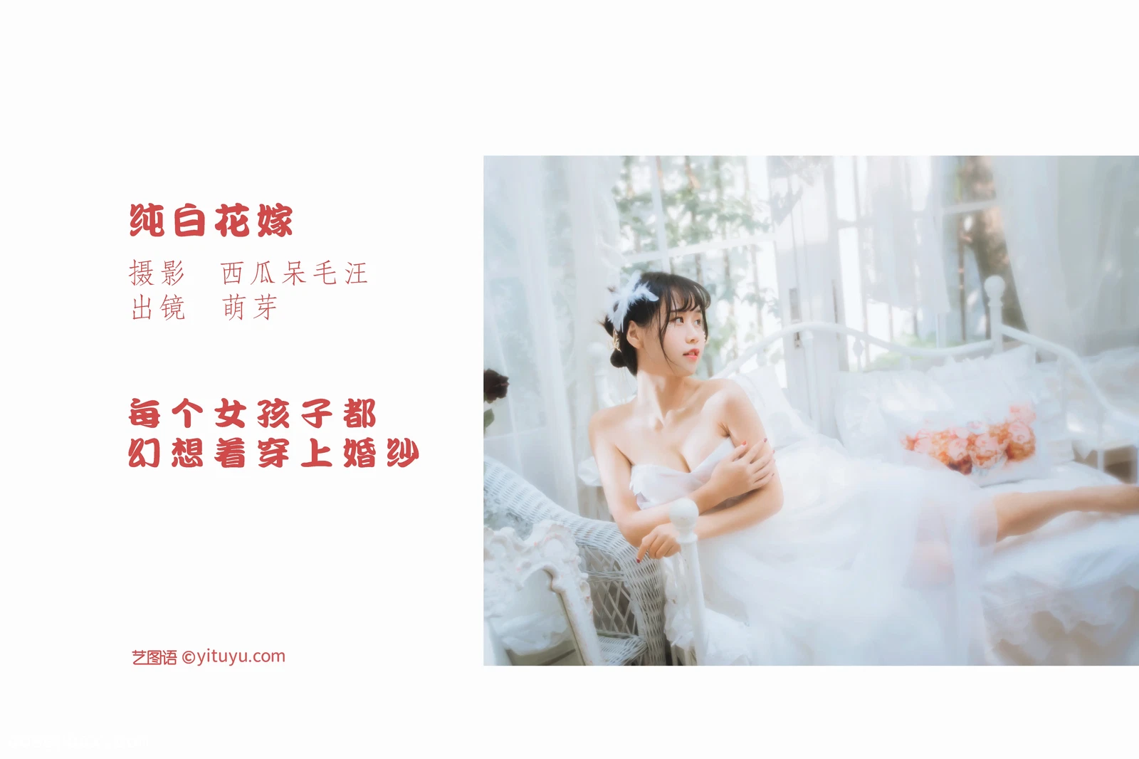 [YITUYU艺图语] 2022.05.28 NO.1403 纯白花嫁 萌芽儿o0 [32P-522MB]