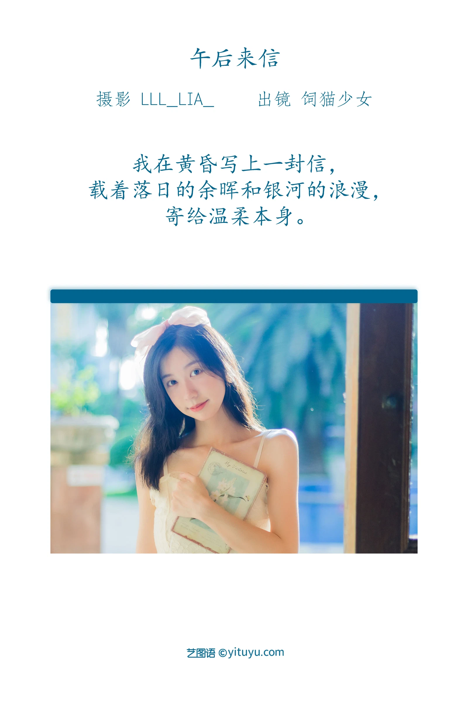 [YITUYU艺图语] 2022.07.16 NO.1588 午后来信 饲猫少女- [36P-352MB]