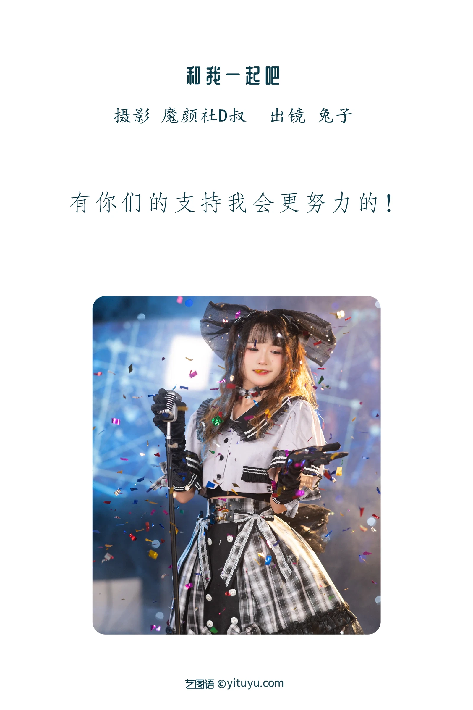 [YITUYU艺图语] 2022.07.17 NO.1595 和我一起吧 兔子Zzz不吃胡萝卜 [21P-260MB]