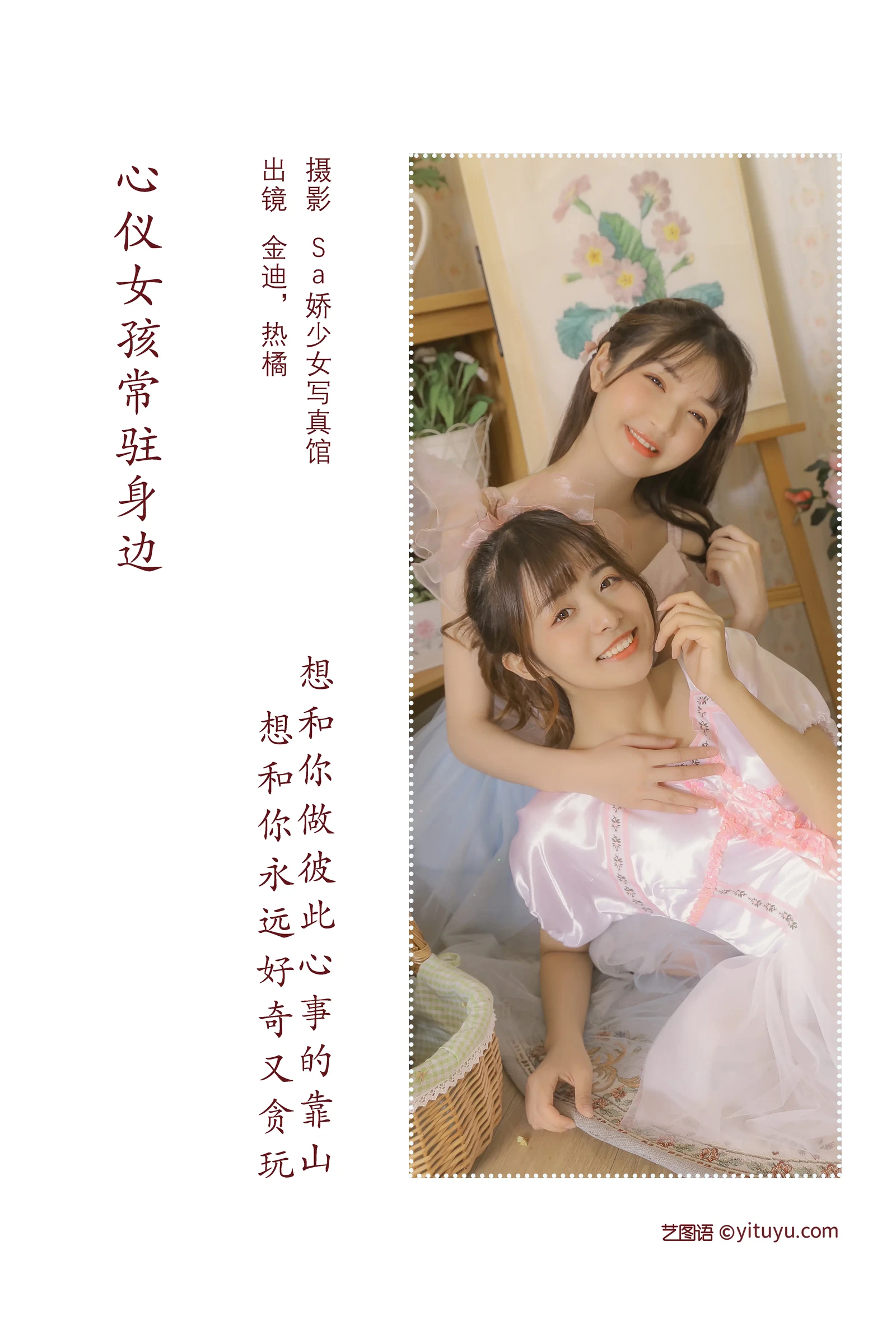 [YITUYU艺图语] 2022.07.17 NO.1600 心仪女孩常驻身边 金迪-Vivian [21P-90MB]