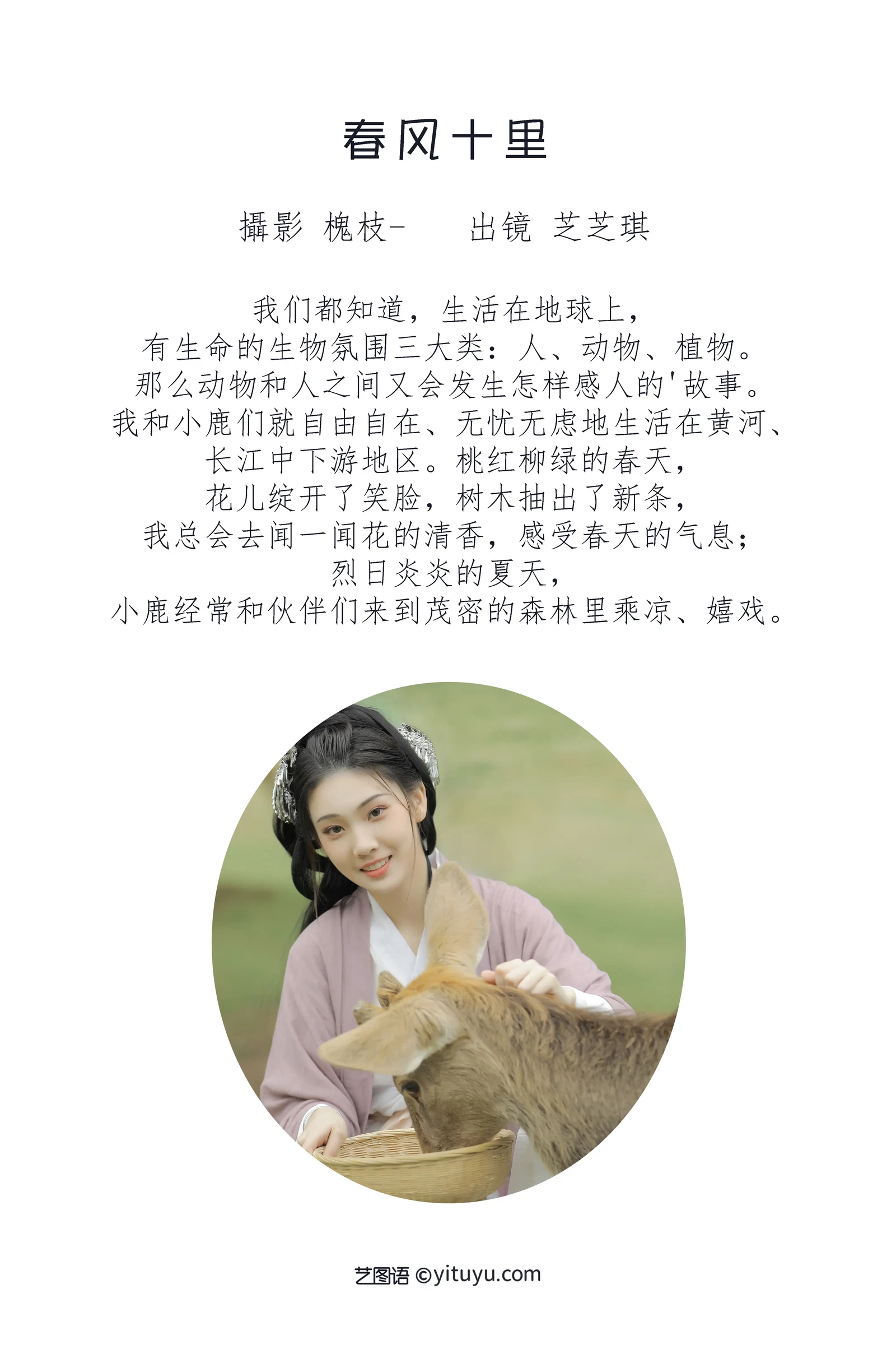 [YITUYU艺图语] 2022.06.27 NO.1689 春风十里 芝芝琪 [21P-233MB]