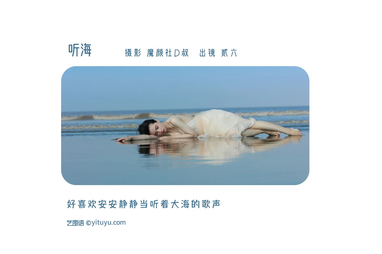 [YITUYU艺图语] 2022.06.23 NO.1660 听海 贰加六 [35P-350MB]