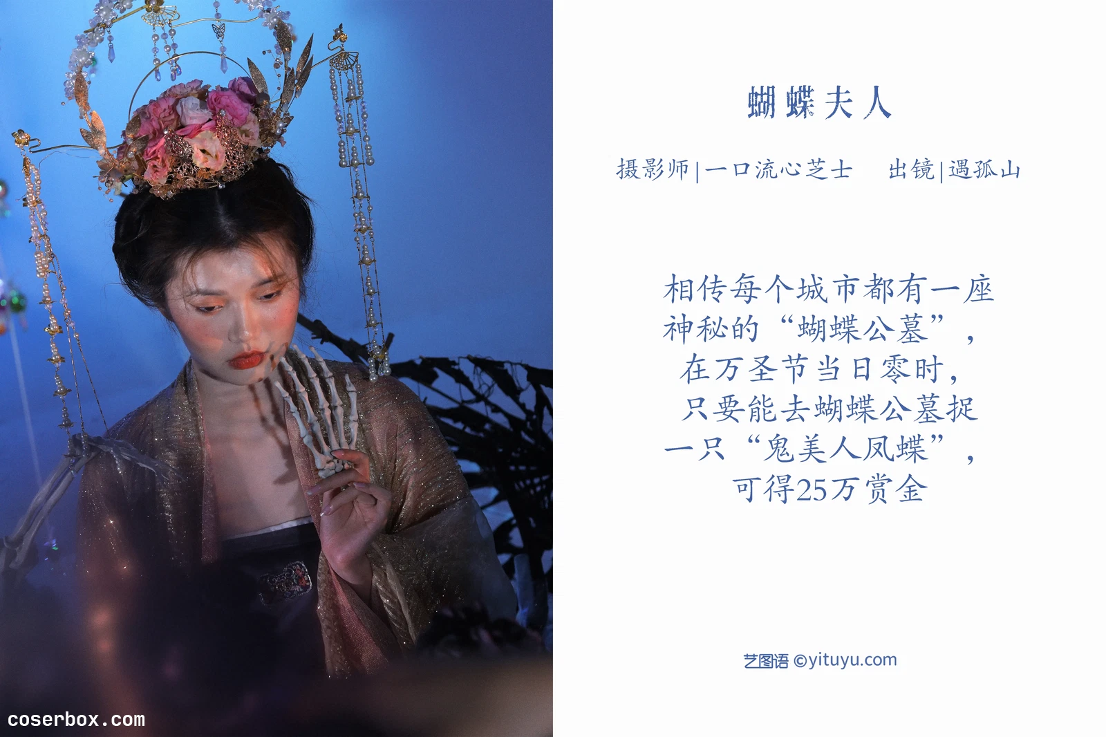 [YITUYU艺图语] 2022.07.17 NO.1596 蝴蝶夫人 遇孤山 [25P-615MB]