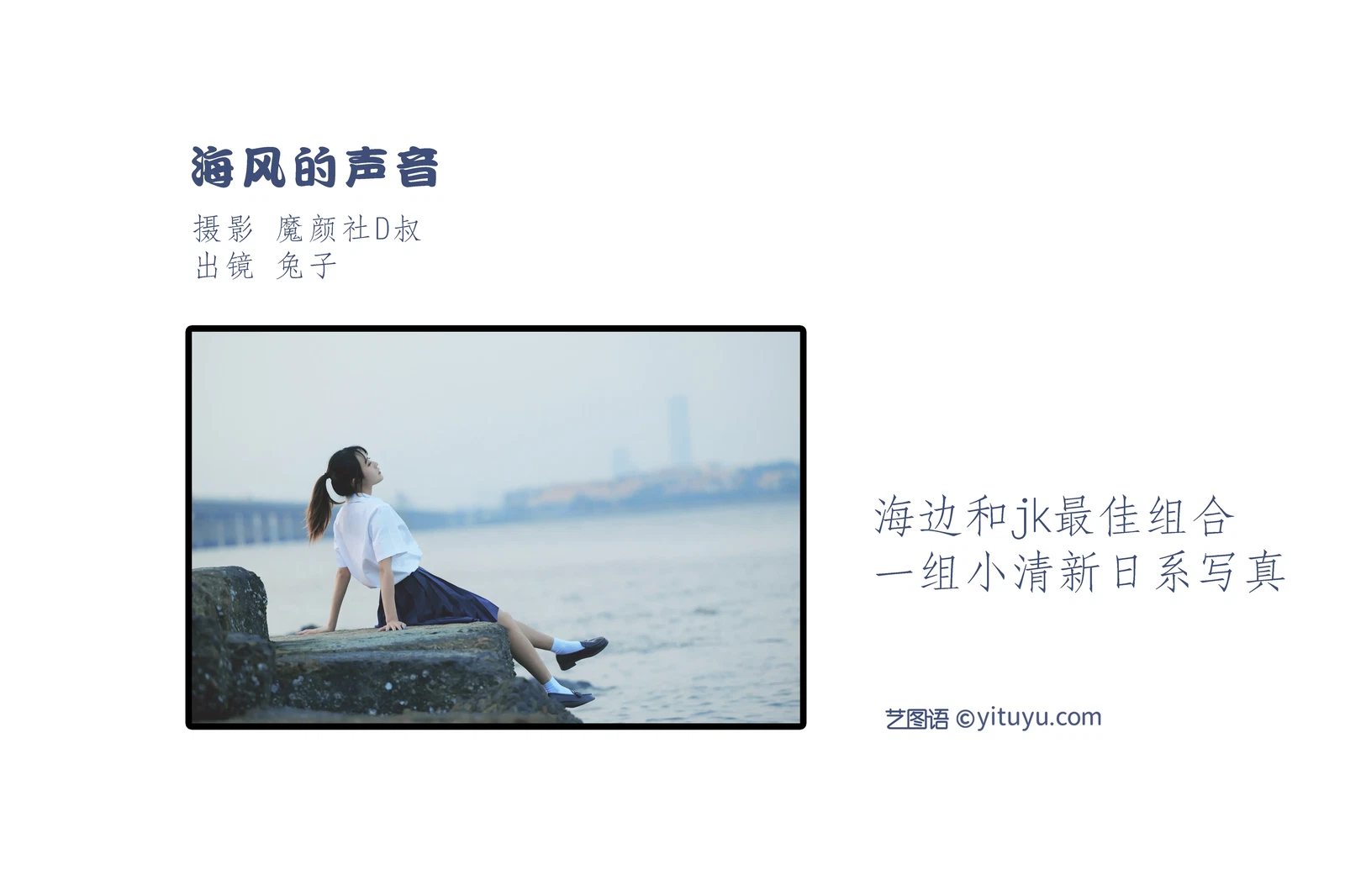 [YITUYU艺图语] 2022.06.28 NO.1700海风的声音 兔子Zzz不吃胡萝卜 [38P-299MB]