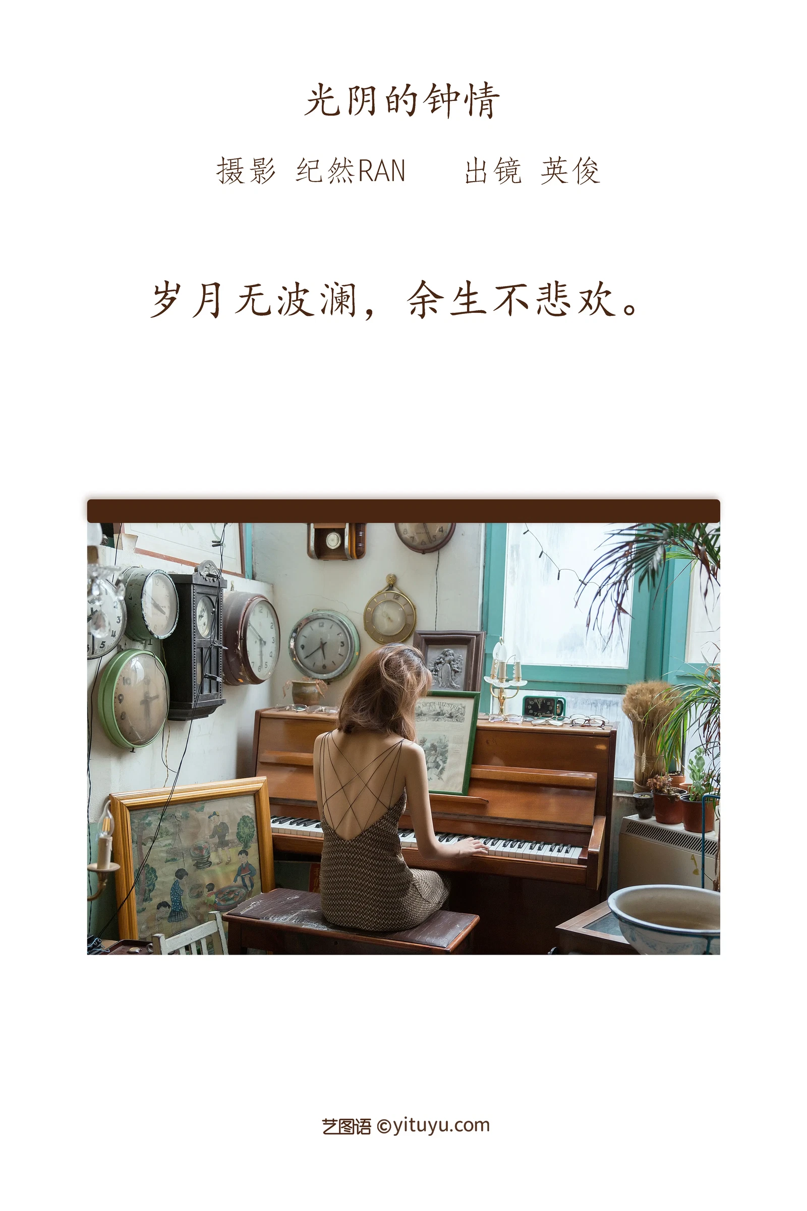 [YITUYU艺图语] 2022.06.28 NO.1699 光阴的钟情 朱可人Coralie [21P-370MB]