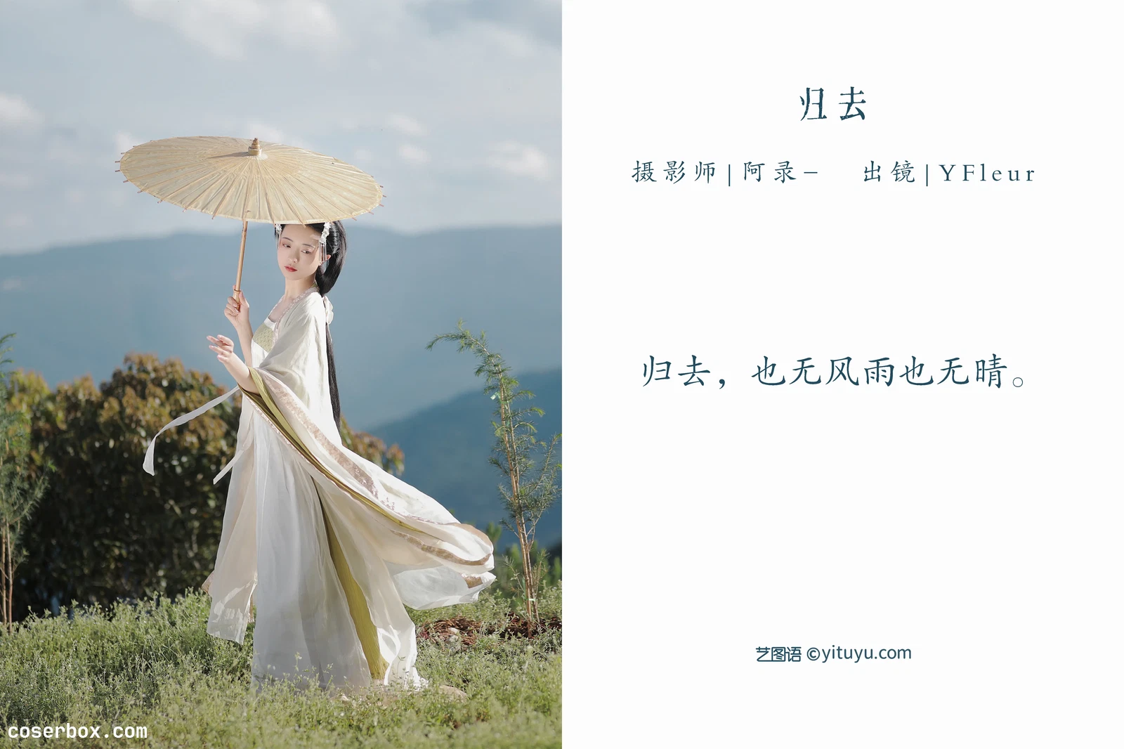 [YITUYU艺图语] 2022.07.16 NO.1586 归去 YunFleur [20P-361MB]