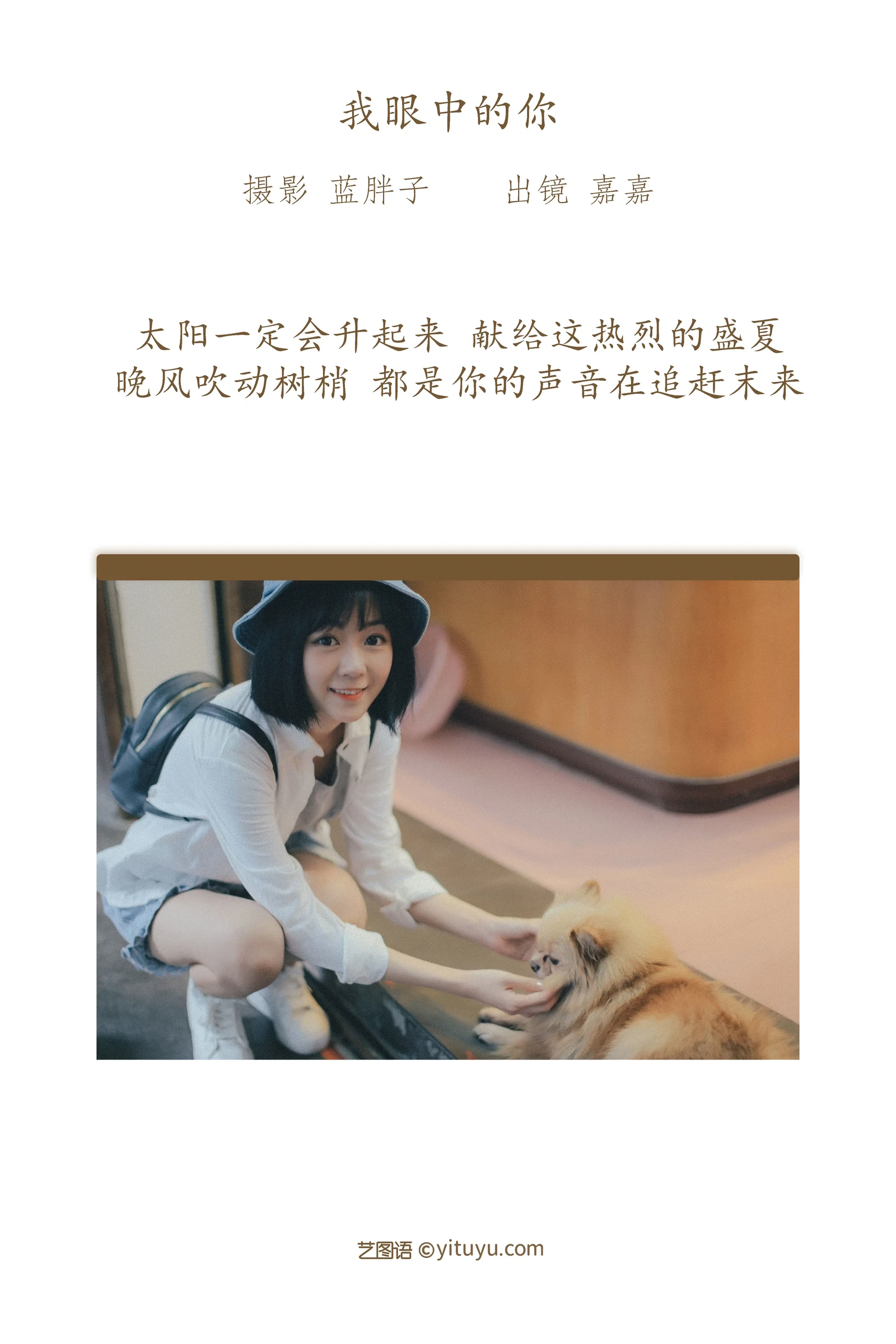 [YITUYU艺图语] 2022.07.17 NO.1599 我眼中的你 嘉嘉 [21P-186MB]