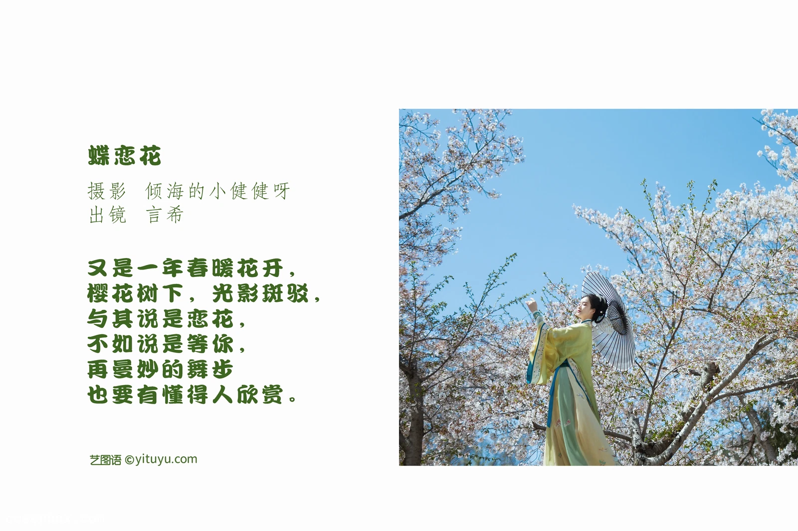 [YITUYU艺图语] 2022.07.15 NO.1582 蝶恋花 相望回首喵喵喵 [22P-249MB]