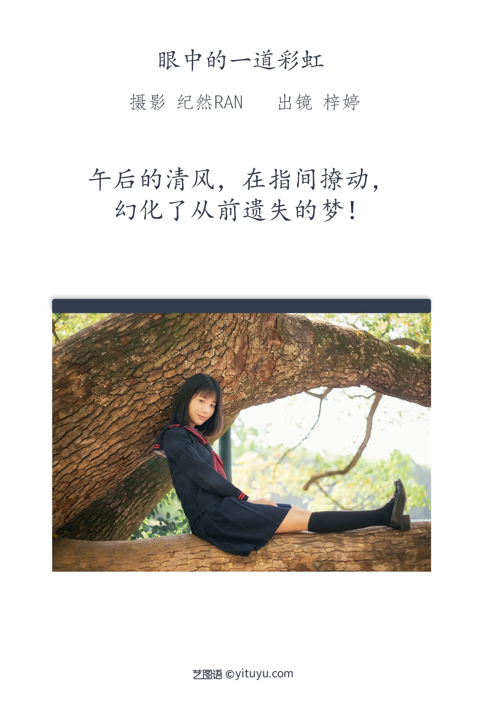 [YITUYU艺图语] 2022.06.26 NO.1686 眼中的一道彩虹 郑梓婷儿 [20P-276MB]