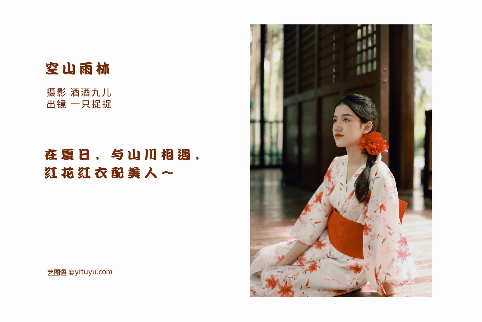 [YITUYU艺图语] 2022.07.17 NO.1597 空山雨林 一只捉捉 [25P-209MB]