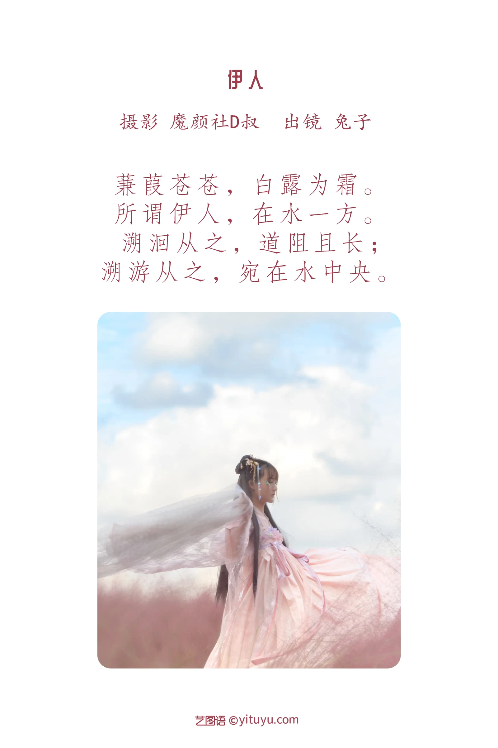 [YITUYU艺图语] 2022.07.16 NO.1590 伊人 兔子Zzz不吃胡萝卜 [25P-239MB]