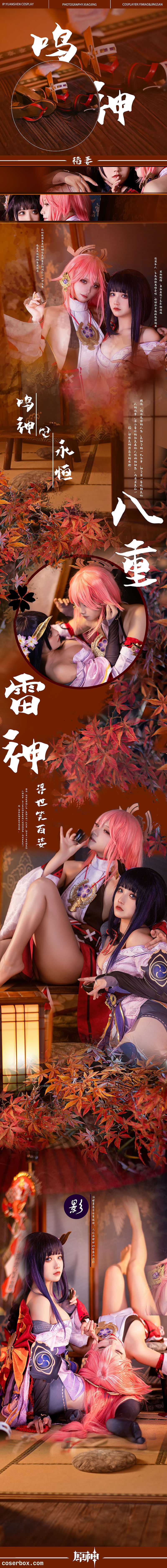 伊喵君_Nya 2024.10.28 &桃景三酪 原神-八重神子x雷电将军